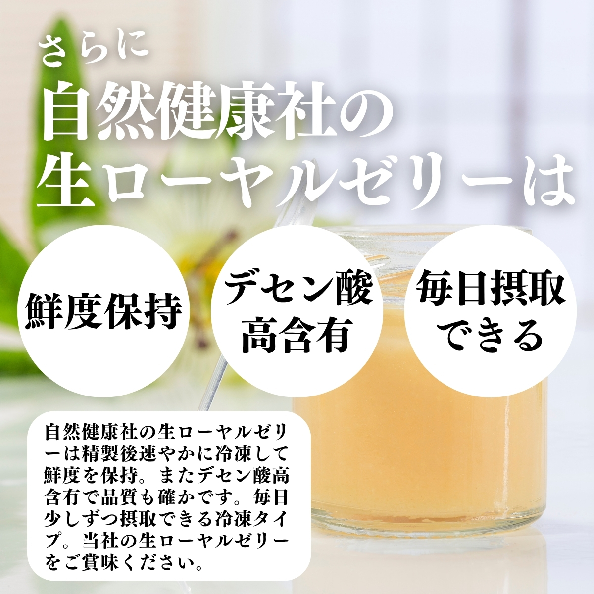 鮮度保持、デセン酸高含有、毎日摂取できる